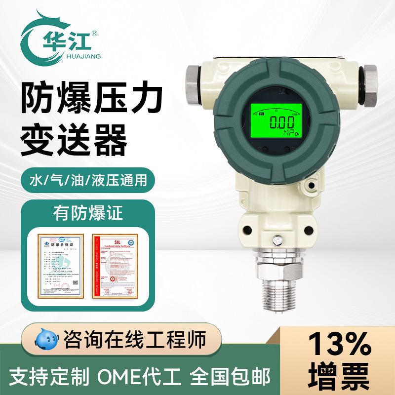 2088防爆压力变送器带数显榔头扩散硅压力传感器4-20mA或RS485
