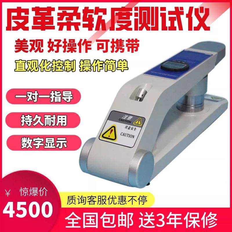 数显皮革柔软度测试仪皮料皮具兽皮软硬度试验机皮具软度测量仪器