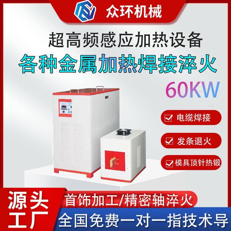 小型高频感应加热淬火机焊接手持式感应加热金属五金加热设备