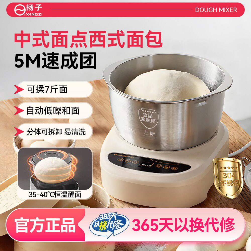 扬子和面机家用揉面机小型全自动厨师机烹饪机和面发酵料理机新款