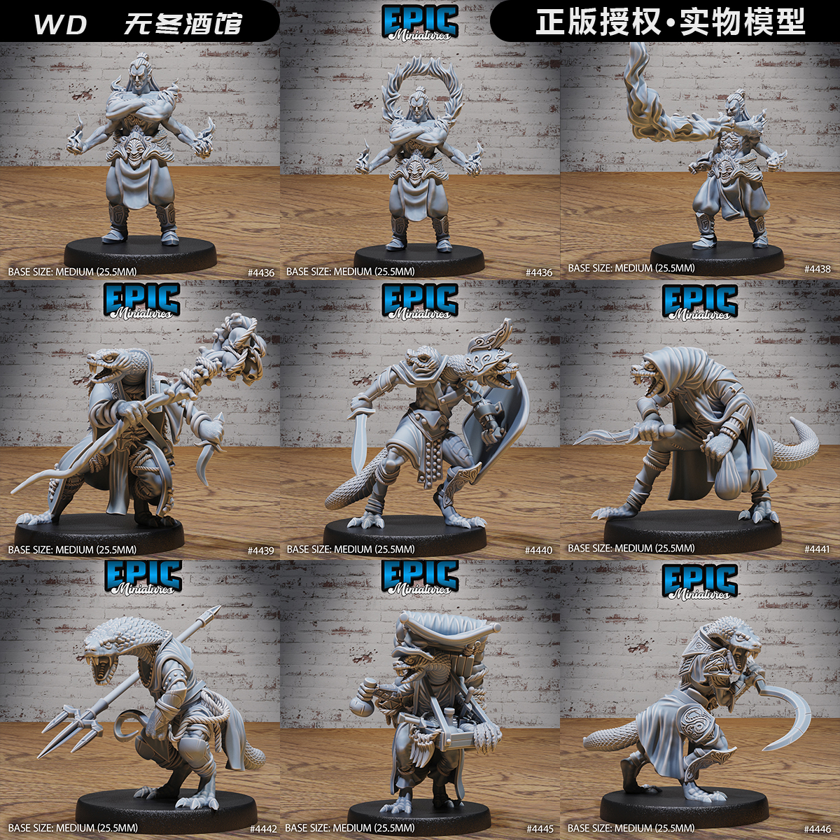 【巨蛇之怒】阿修罗 蛇人巫师角斗士商人 龙与地下城 DND棋子模型