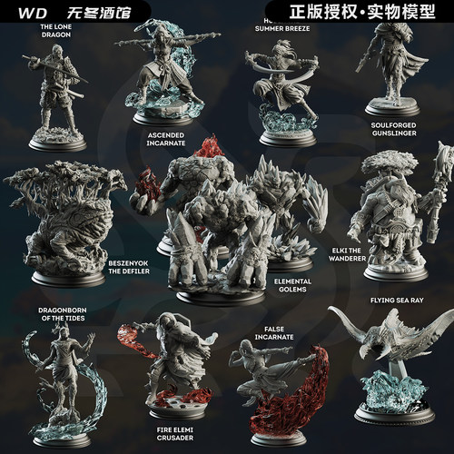 【元素战争】武僧 剑舞士 游侠 海龙裔龙与地下城DND跑团棋子模型