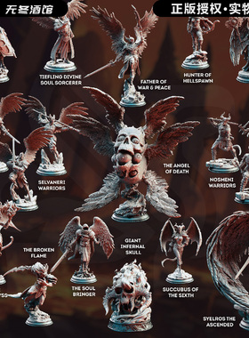 【天堂圣战】恶魔 死亡天使 炼狱颅骨 龙与地下城DND跑团棋子模型
