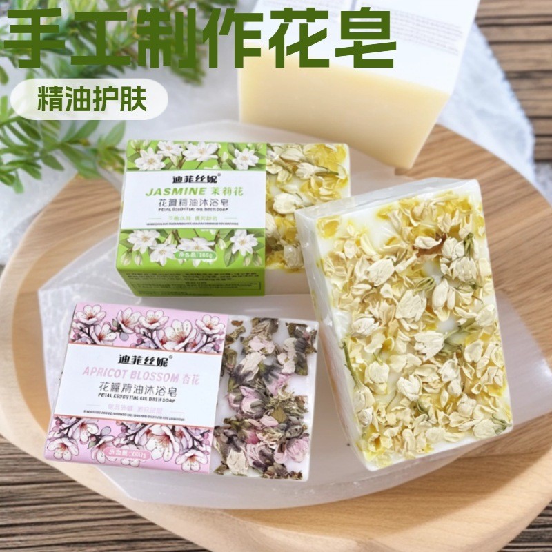 迪菲丝妮手工茉莉花瓣精油皂