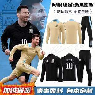 秋冬季阿根廷梅西10号足球训练服长袖球衣套装男定制皇马外套半拉