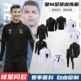 皇马足球训练服长袖C罗外套球衣套装男定制阿根廷半拉链秋冬季款