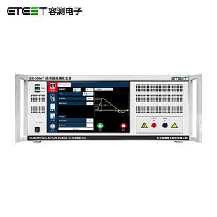 ES-506AT6kV通讯波emc浪涌测试仪浪涌冲击抗扰度试验设备模拟器