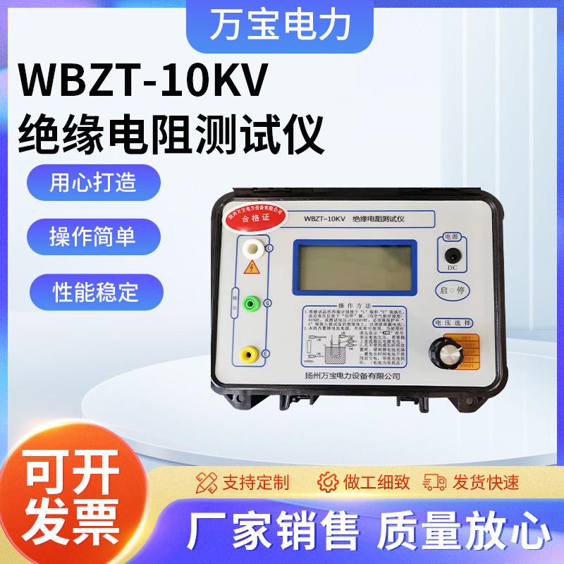 WBZT-10KV绝缘电阻测试仪变多功能大电流仪表