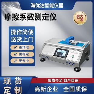 厂家现货纸张薄膜摩擦系数测定仪橡胶陶瓷砖摩擦系数仪