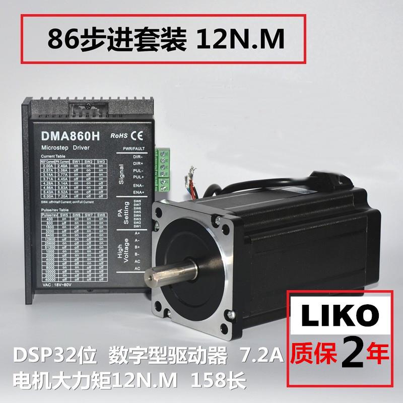 86步进电机套装12N.M158机身，DM860H驱动器，质保两年