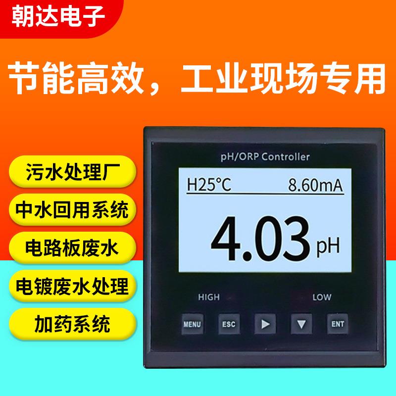 工业在线PH计污水养殖检测仪酸度计pH值测试仪