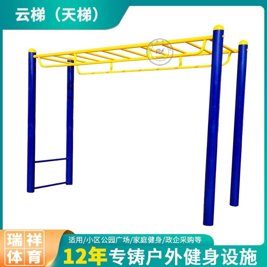 户外天梯体育运动健身器材学校公园青少年健身器械组合云梯