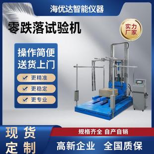 件破坏式 厂家纸箱包装 双臂零跌落试验机大型零跌落试验仪