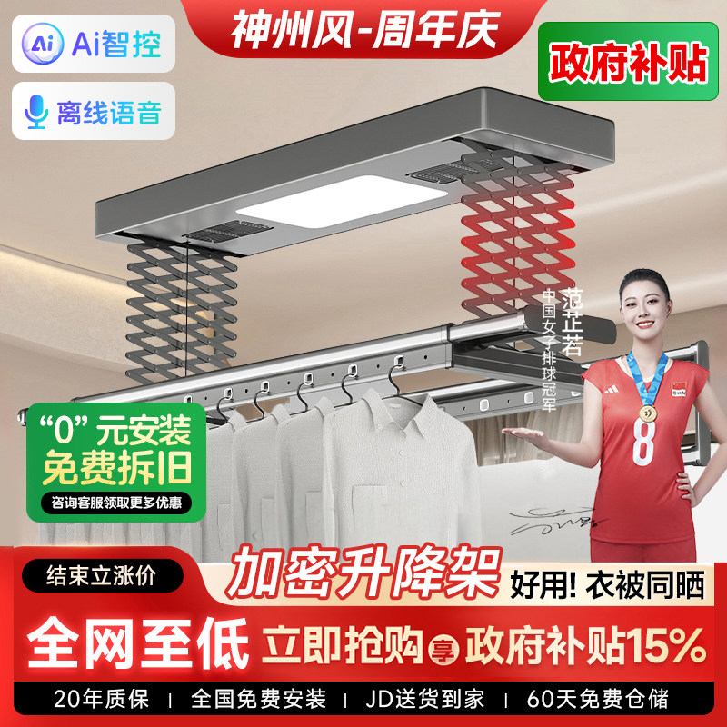【政府补贴】重磅升级电动晾衣架