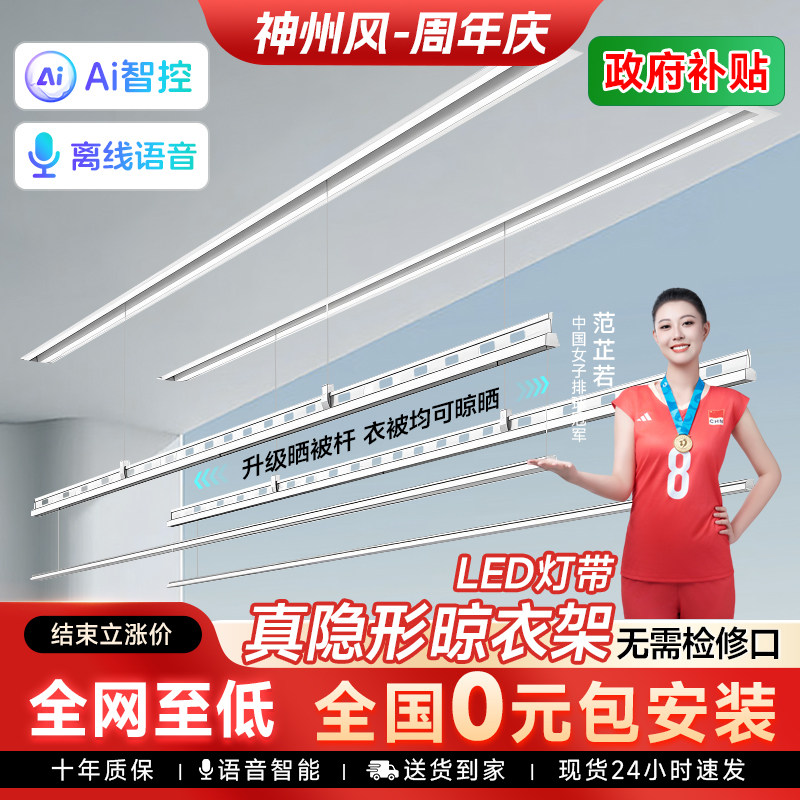 电动晾衣架全隐形阳台智能隐藏式嵌入晾衣机自动升降家用晾晒衣杆