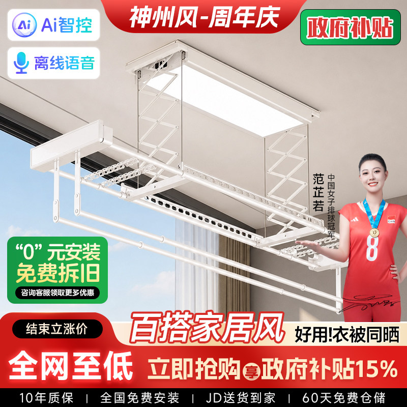 电动晾衣架智能遥控自动晾衣杆机升降阳台家用晒衣架凉衣架晾衣杆