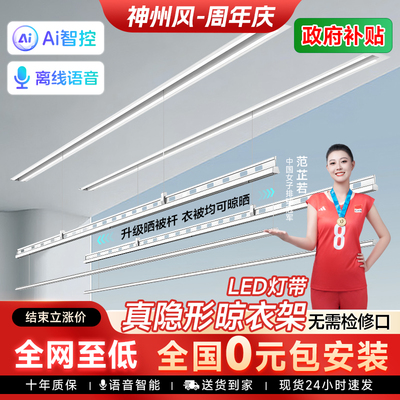 全隐形晾衣架AI联动APP免检修口