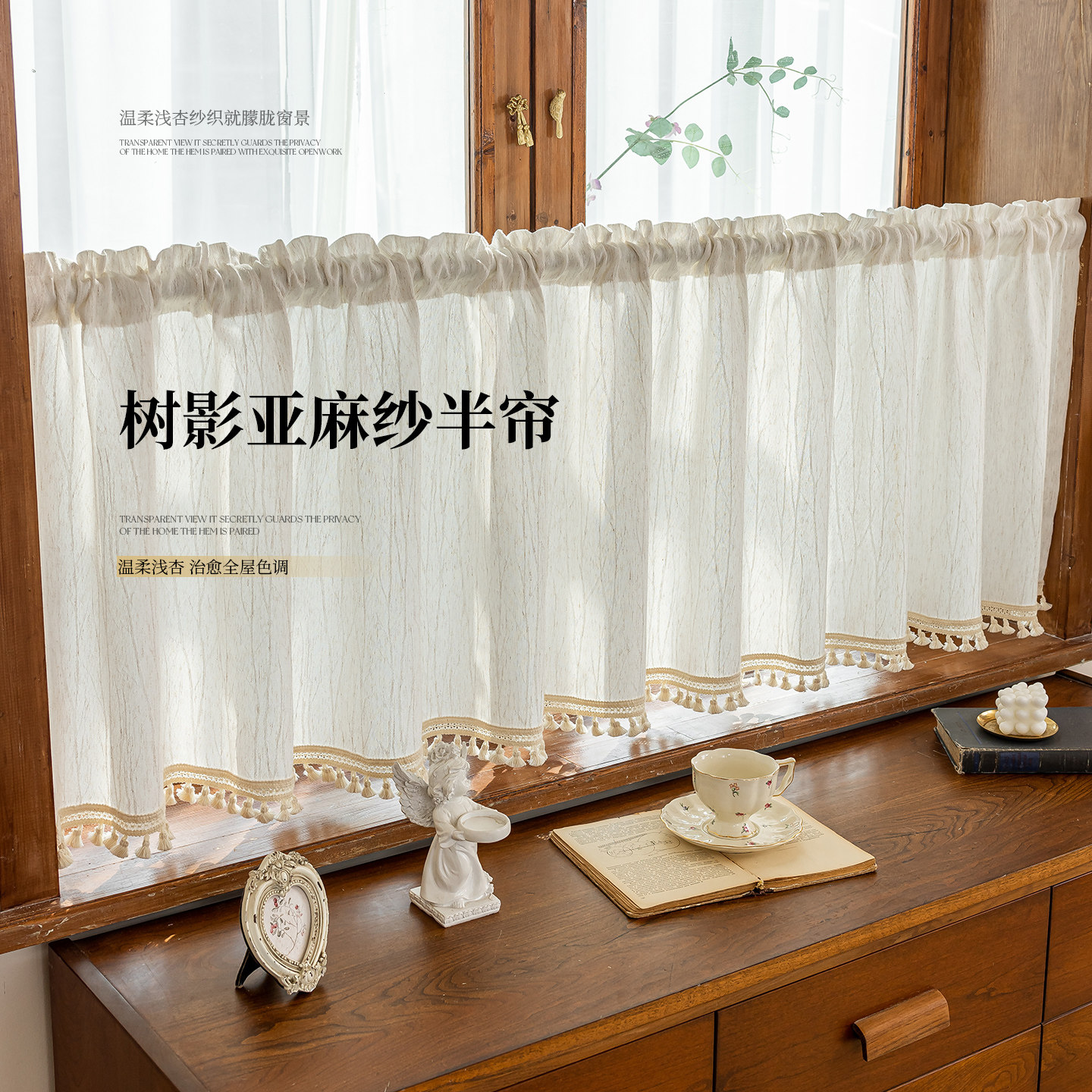法式亚麻纱半帘透光不透人纱帘图片