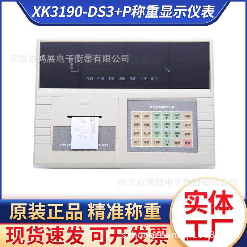 耀华称重仪表XK3190-DS3+p带打印地磅汽车衡称重控制仪表地磅配件,电子元器件市场,集成电路（IC）,淘宝优惠券,粉丝福利购,淘宝优惠卷