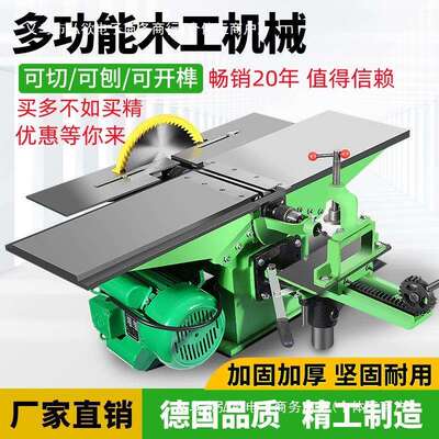 多功能木工刨床机木工压刨平刨机开榫电锯台锯三合一台式机床台刨