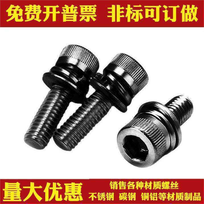 M2.5 304不锈钢黑色内六角组合螺丝钉镀黑锌杯头内六角带平弹组合
