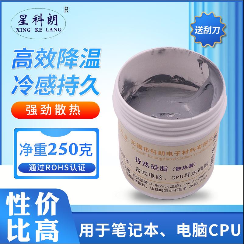 星科朗电脑CPU导热硅脂 散热膏4.8 显卡导热膏 灰色 250克