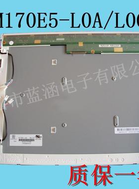 奇美 17寸液晶屏 12864液晶屏 M170E5-L0A M170E5-L0C 质保一年
