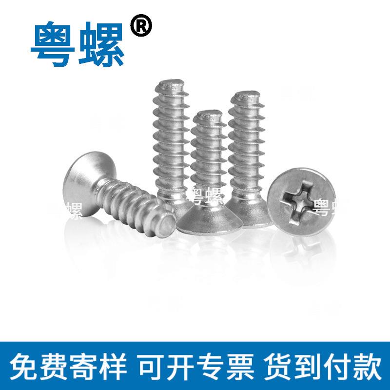 304不锈钢十字沉头平头平尾自攻螺钉M1M1.2M1.4M1.7M2*3 4 5 6 8