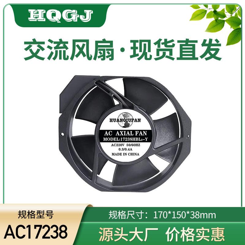 17238HBL双滚珠 工业散热风扇机柜交流风扇散热配电柜通讯柜风扇