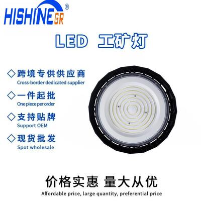 外贸室内工矿灯UFO压铸铝吊链灯停车场仓库 高棚灯150w高流明照明