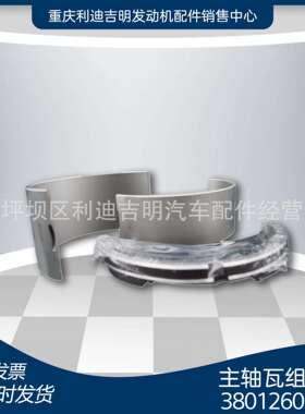 厂家直销3801260主轴瓦组CCEC NT855柴油发动机配件