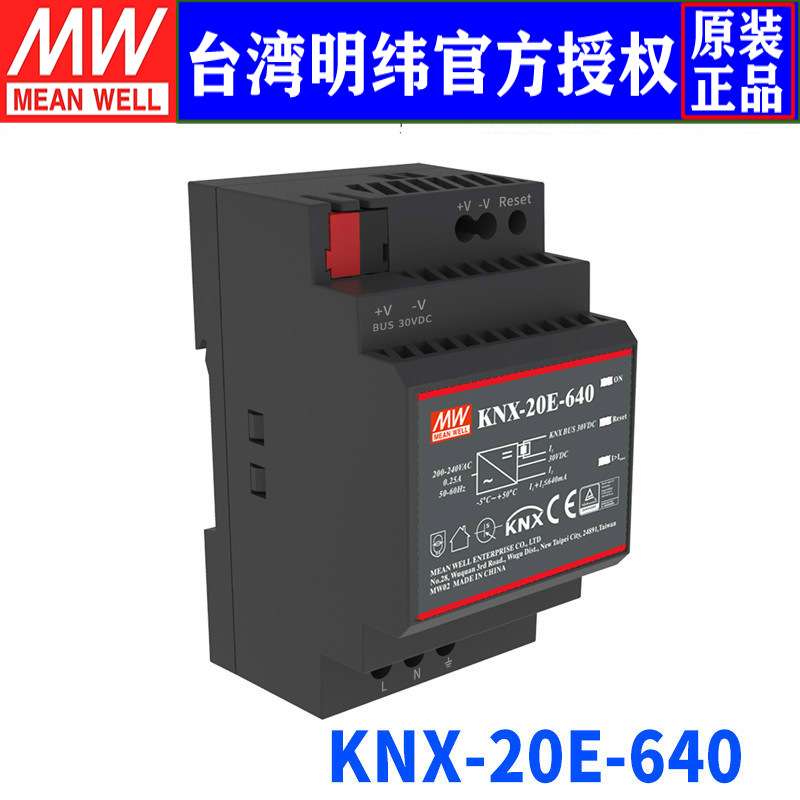 现货明纬开关电源KNX-20E-640扼流圈EIB总线电源供应器模块640mA