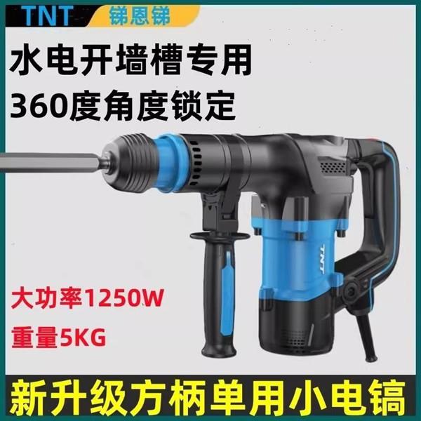 锑恩锑TNT732开槽专用电锤单用方柄小电镐混凝土开槽大功率破拆墙
