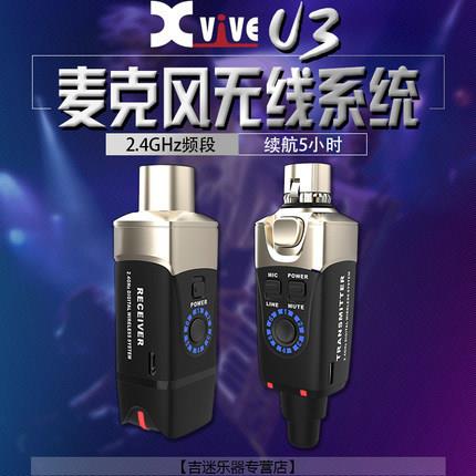 Xvive U3 U3C麦克风2.4G无线发射系统发射器乐器舞台音响通用