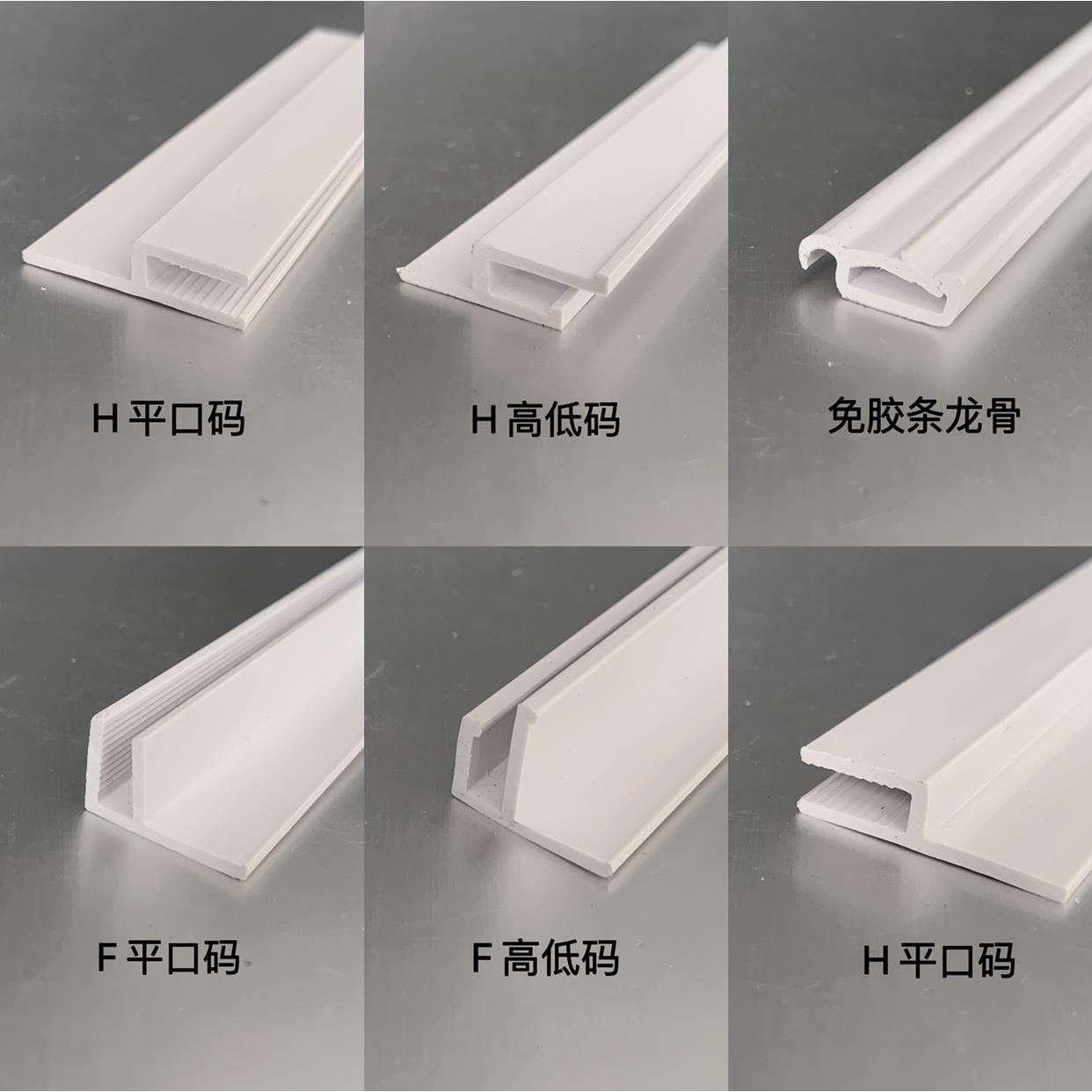 软膜天花吊顶造型PVC龙骨H/F码免胶条龙骨软膜灯箱小卡布扁码