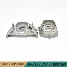 小松G345L富世华243643R1丸中0铝曲轴箱体园林奥玛割灌机械配件