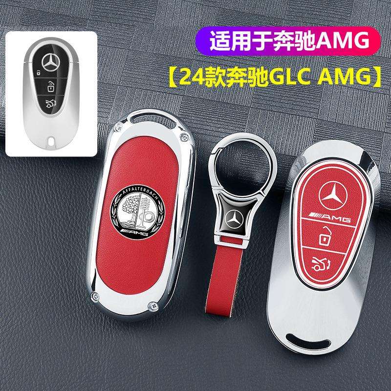 适用于2024款奔驰GLC43 AMG钥匙套高级感汽车专用保护壳扣男女士