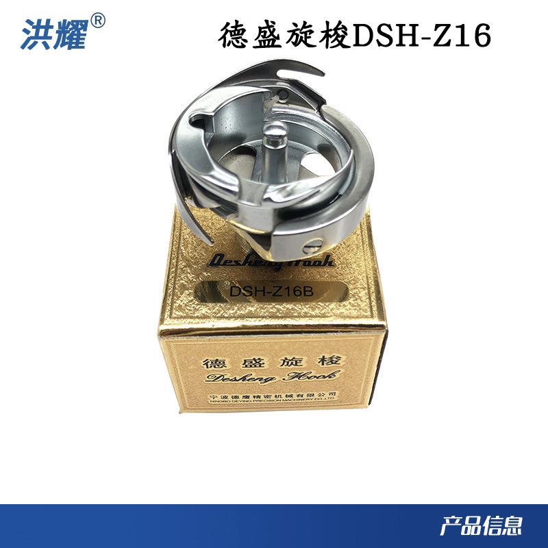 金盒德盛20U旋梭652335人字车三角针绣花机大斧梭头DSH-Z16缝纫机