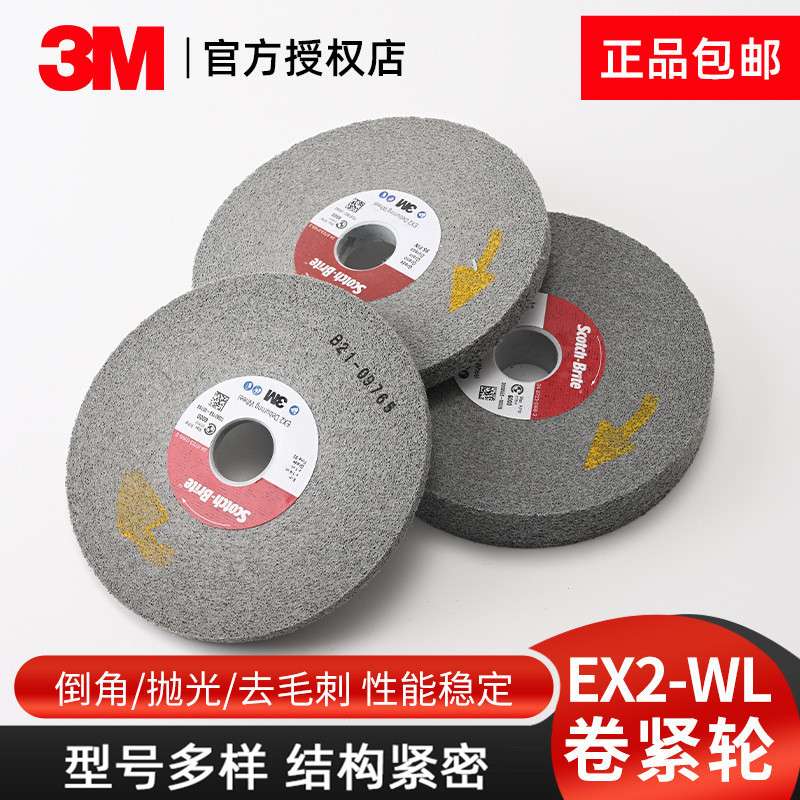 3MEX2-WL轮尼龙纤维抛光轮机械切面打磨轮金属拉丝不锈钢卷紧轮