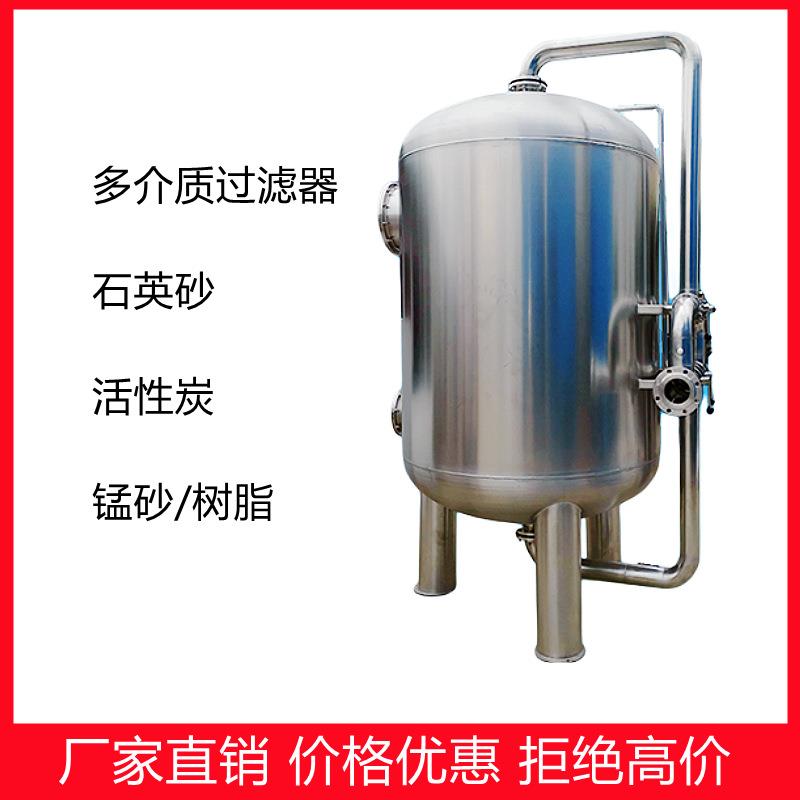 304不锈钢多介质过滤器 活性炭树脂水处理工业净水石英砂过滤罐