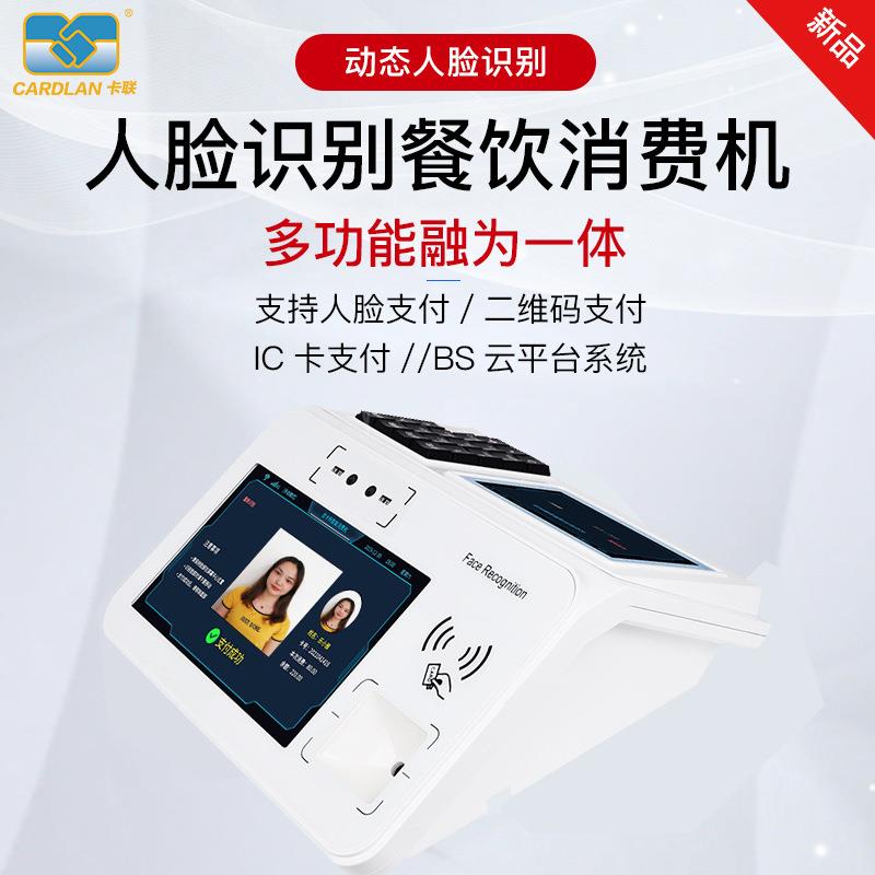 卧式双屏人脸识别消费机社区老人服务中心食堂餐饮人脸识别消费机