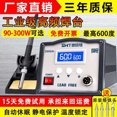 高频焊台203H恒温电烙铁工业级150W大功率205h可调温维修智能焊台