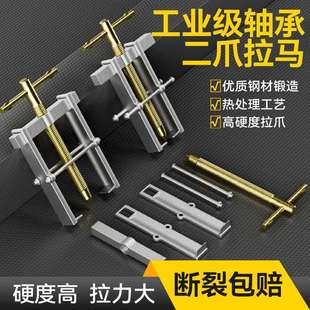 工业级两爪拉马轴承拆卸工具三爪二爪小拉码多功能拆轴承专用工具