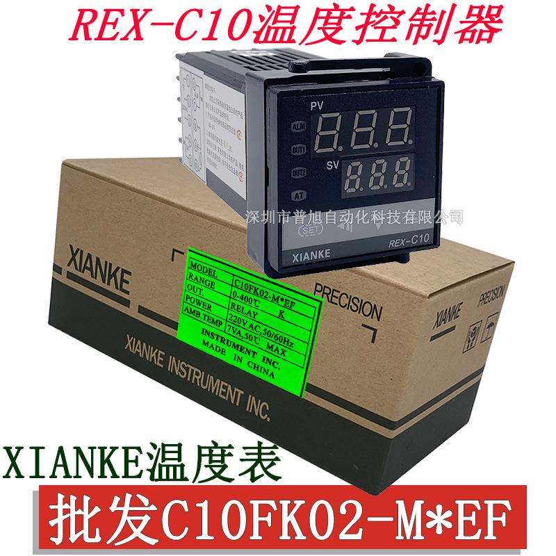 2组警报输出REX-C10温控器 XIANKE/C10FK02-M*EF温度控制调节器