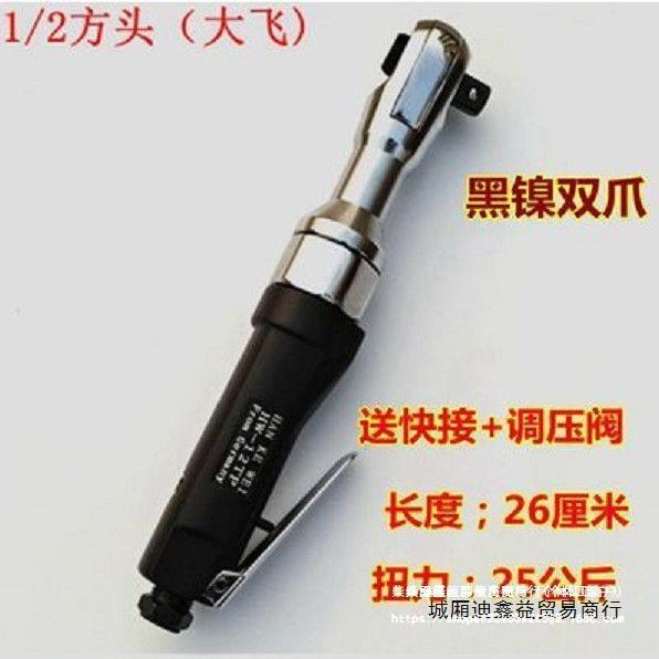 德国汉克威气动工具1 /2 3/8 1/4工业级棘轮扳手 扭力扳手小风炮