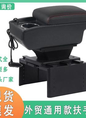 通用扶手箱通用型汽车扶手箱中央手扶箱储物盒外贸Armrest box