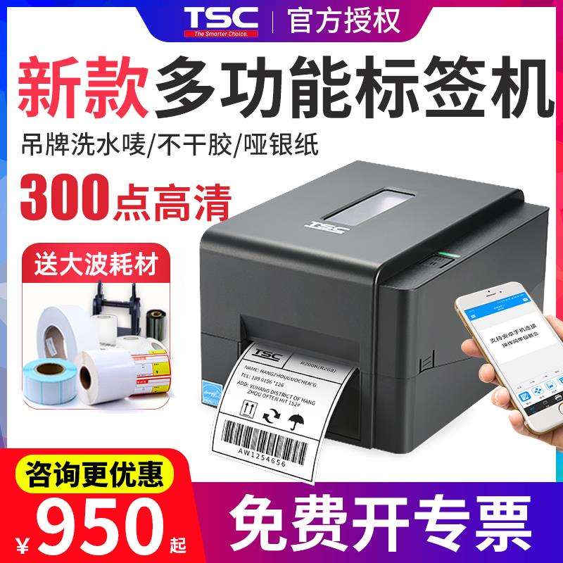 TE244 344标签打印机铜板不干胶服装吊牌合格证贴纸水洗唛300点