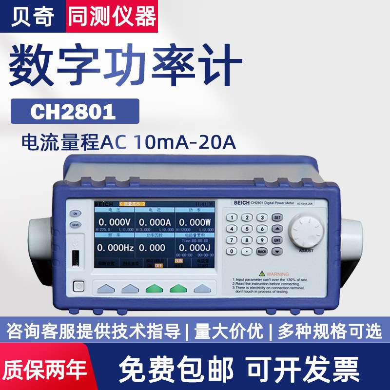 贝奇单通道数字功率计CH2801/CH2802/CH2811/CH2806/CH2813
