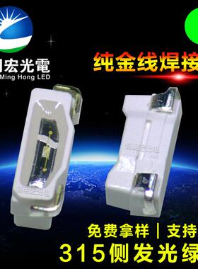 315侧发红色led灯珠 315侧发光红灯 黄光 蓝灯 绿光 绿色 315灯珠