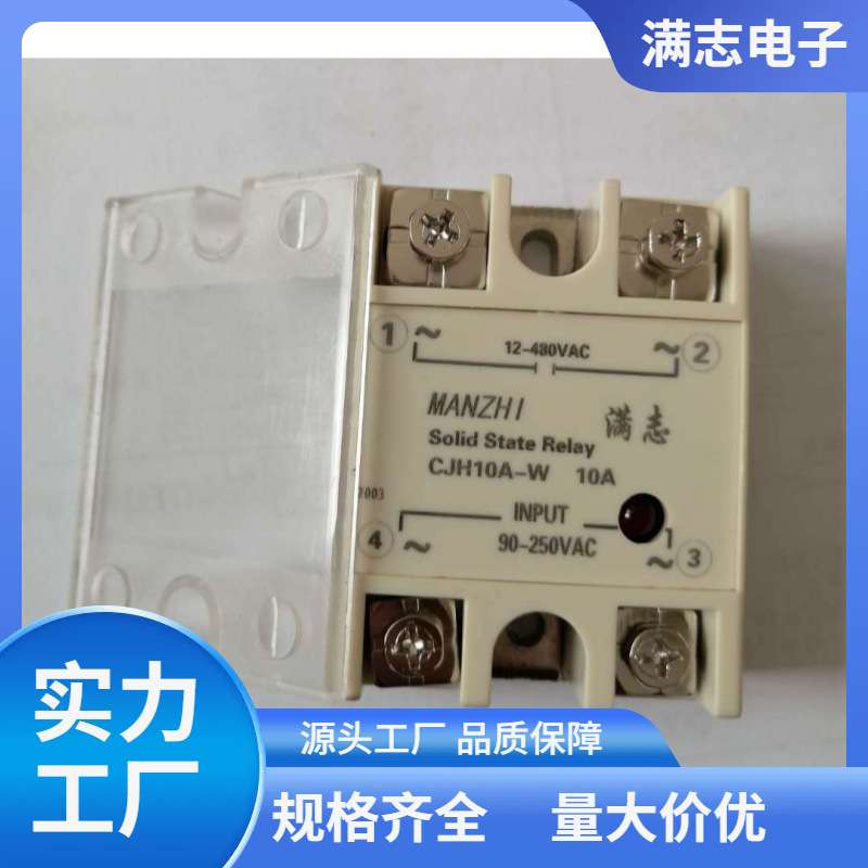 满志单相固态继电器 CJH75A-W 交流固体继电器电动电源静音